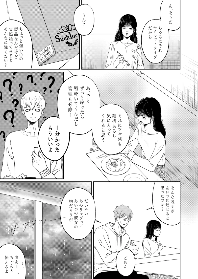 第２話＜僕たちの恋愛＞