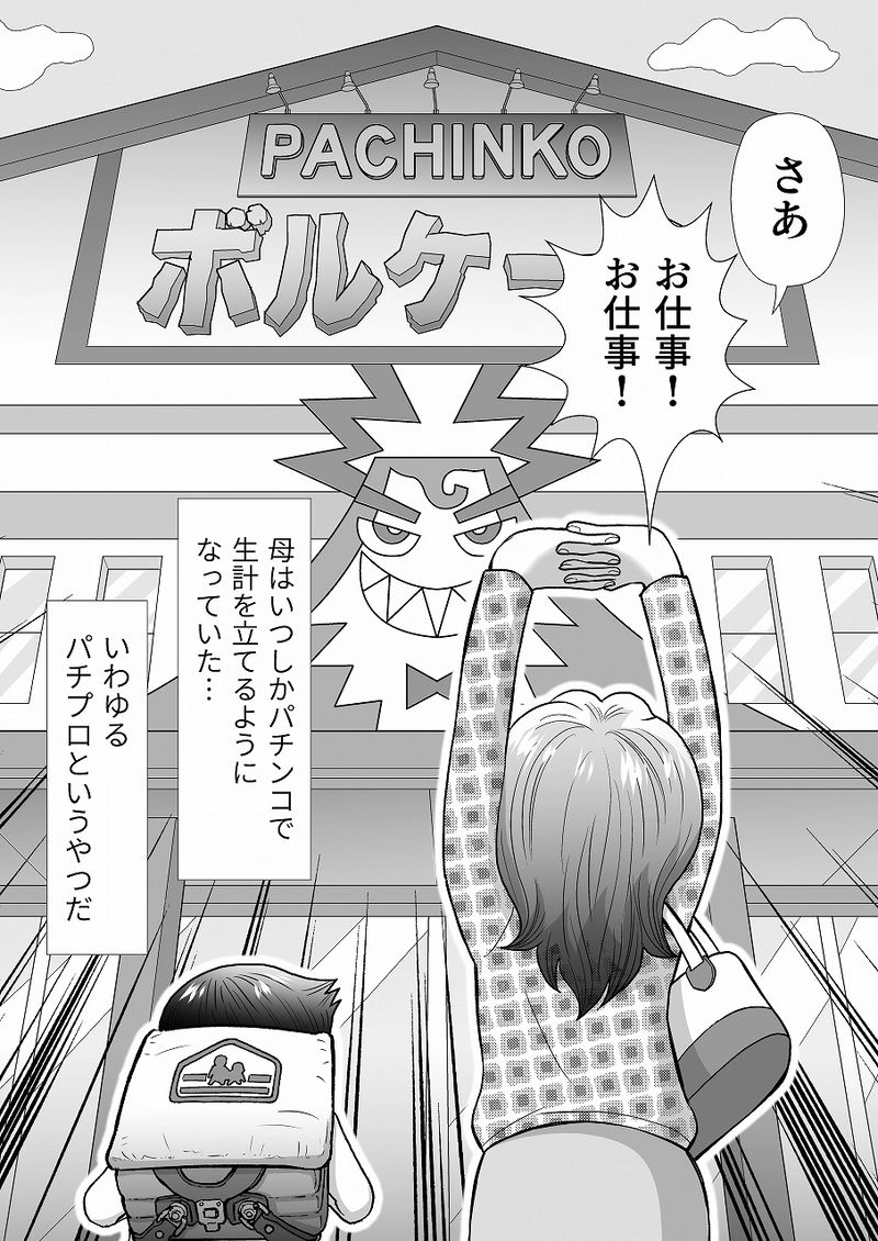 小田真嘉物語　第五話