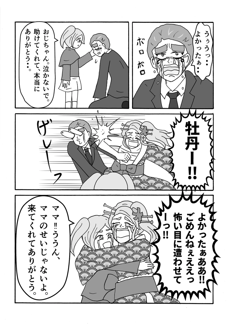 第25話　救出ですっ！