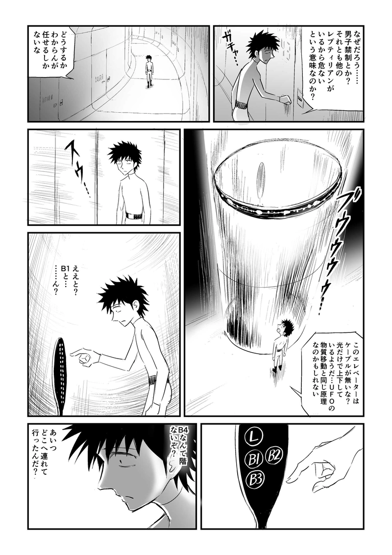 第11話「探検」