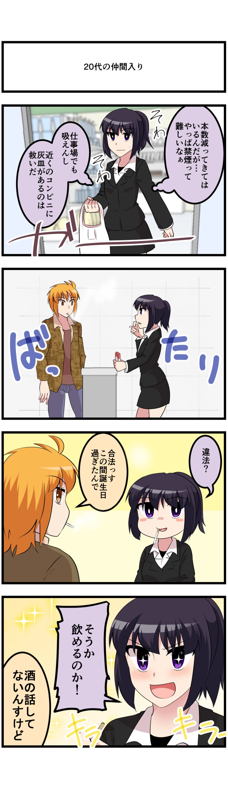 第81話「藤崎誕生祭(前編)」