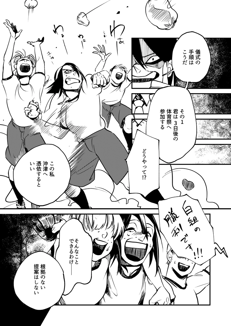 里上川高校オカルト同好会の超自然調査レポート