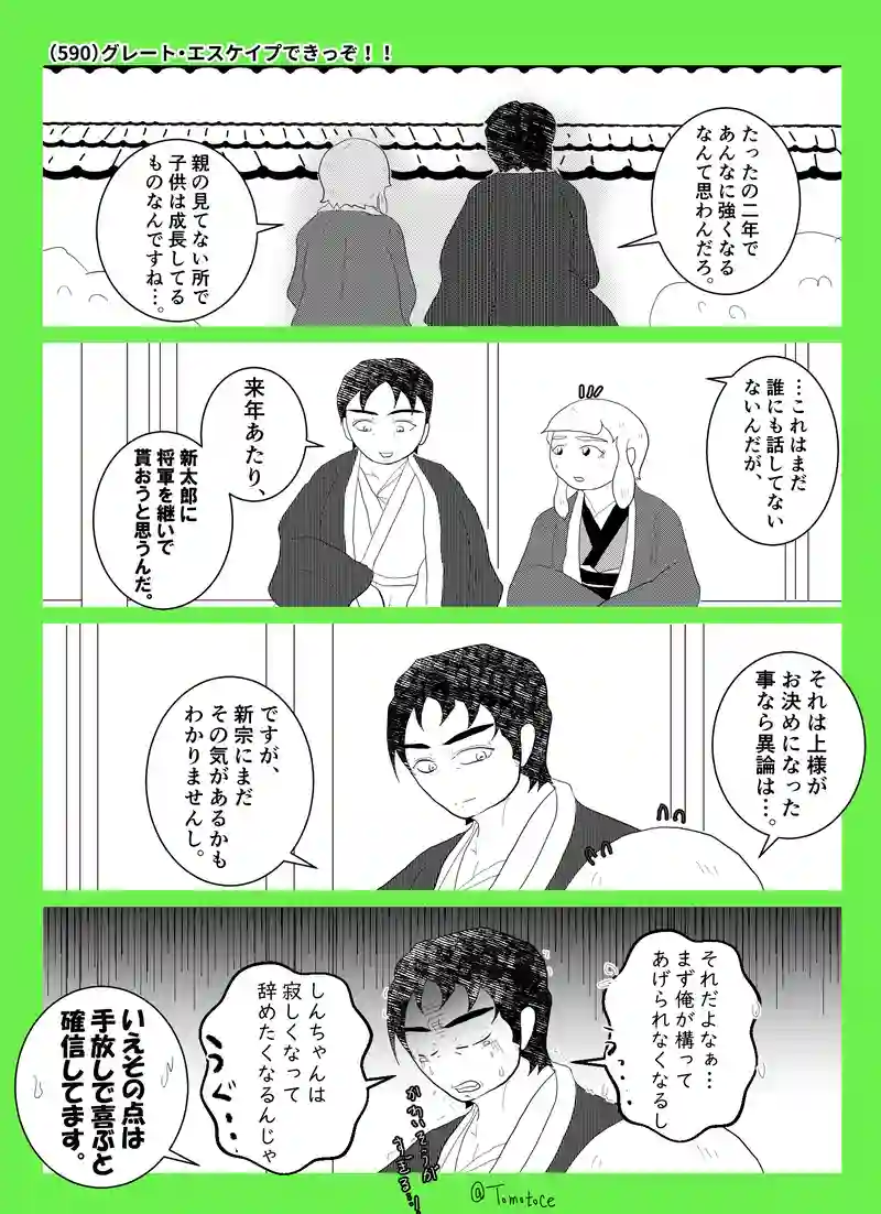 第二十一話「宗親と新宗」の巻【後編】