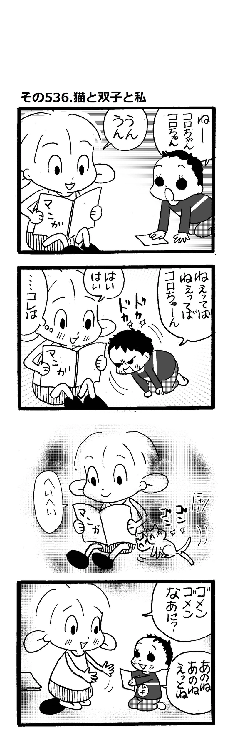 その536.猫と双子と私