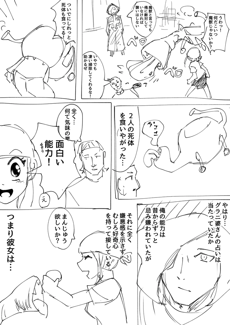 4話　パワフルと白鳥ラーメン　その2