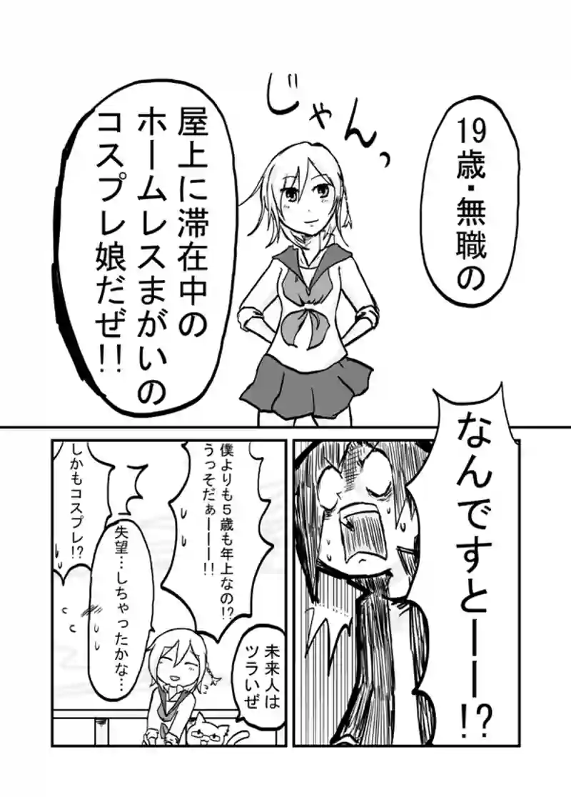 １４話：少…女…?