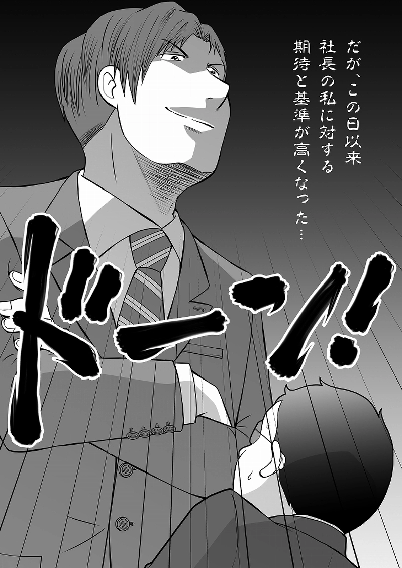 小田真嘉物語　第五十六話