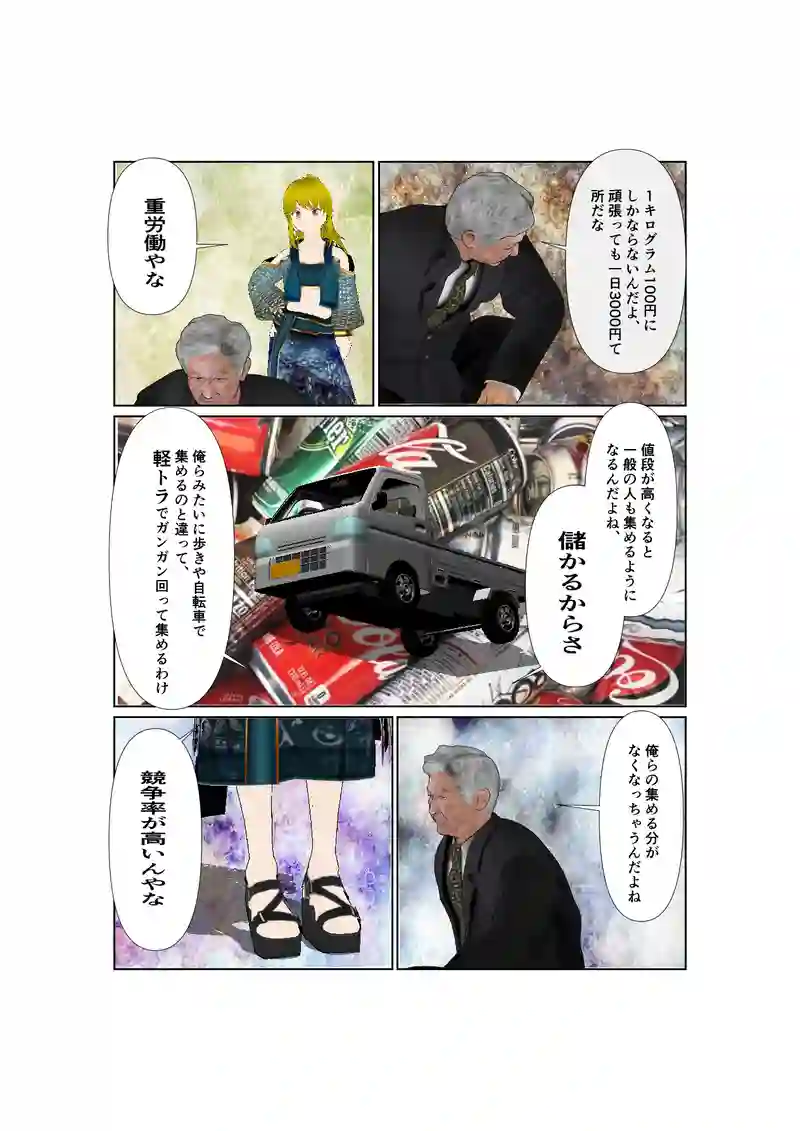 052神通力の使者sawadi!　ゴミは宝物