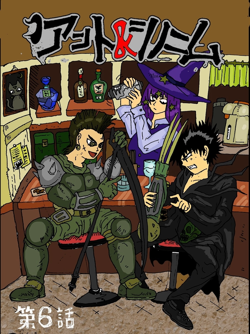 アント＆シノニム第６話