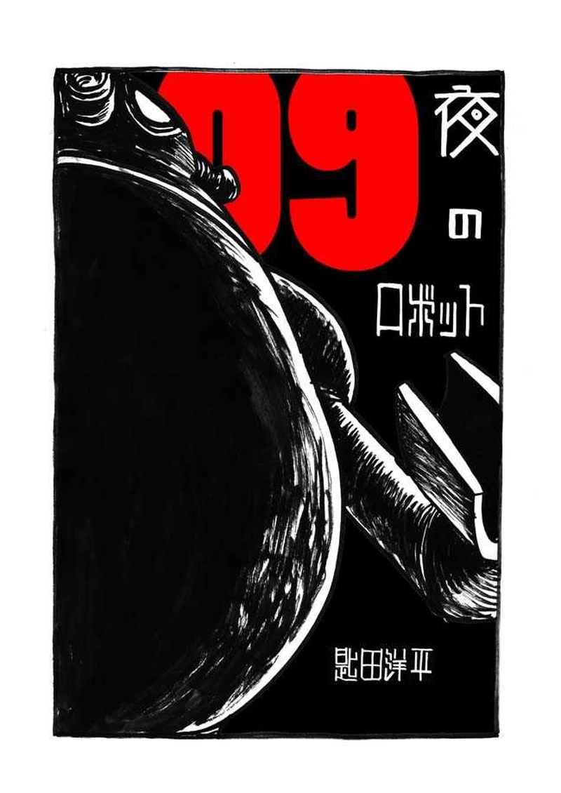 九話目「大食いジャッキー」