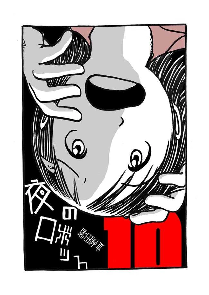 十話目「千葉逃亡」