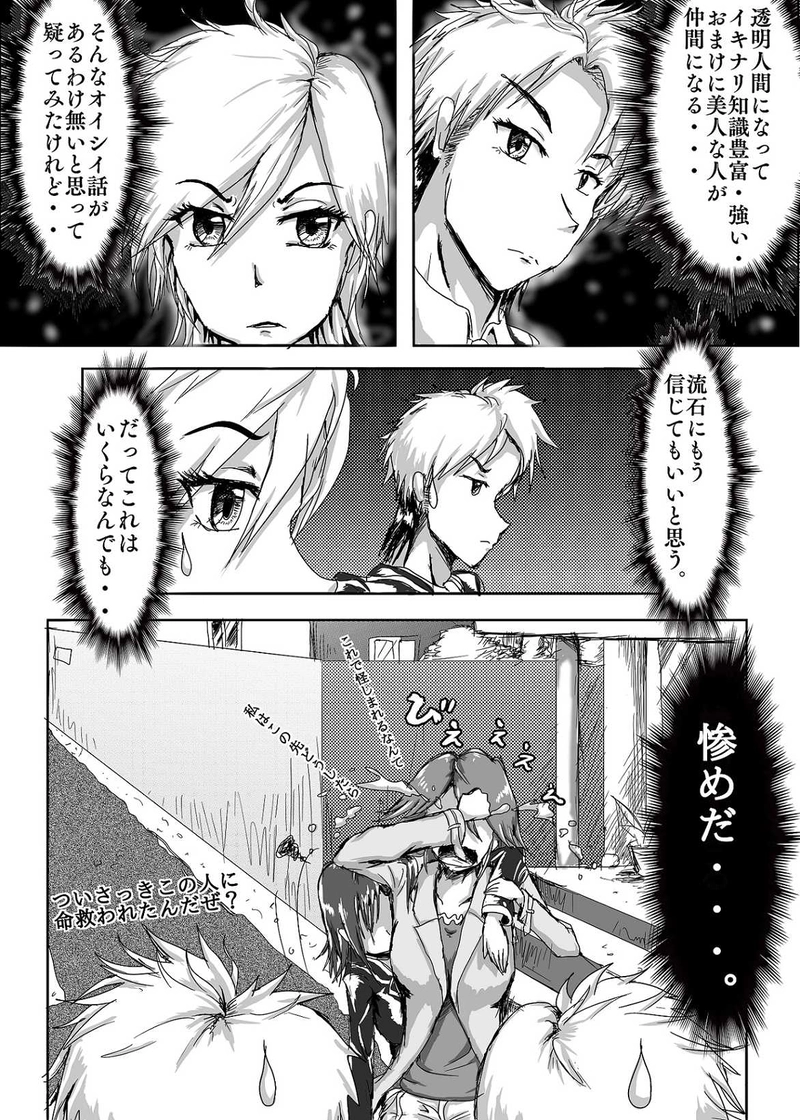 第3話　今日から皆さん、狩人（ｲｪｰｶﾞｰ）です！