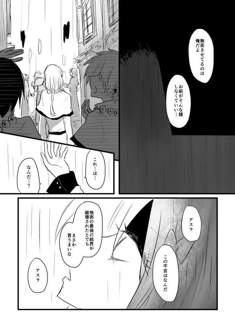 ep14「DISTORTIONCITY」 -歪みの街