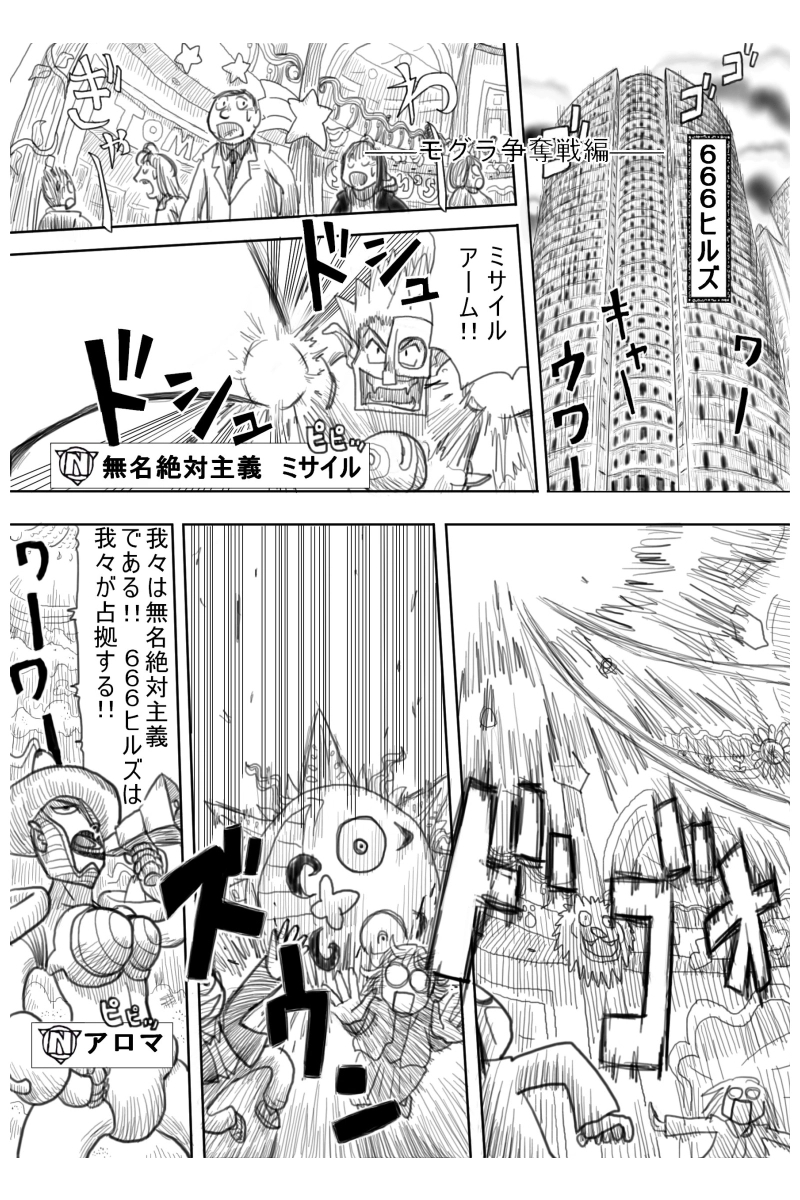 モグラ争奪戦編　１