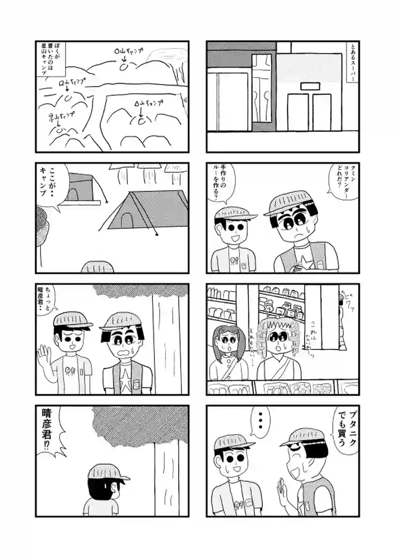 9さいの12話