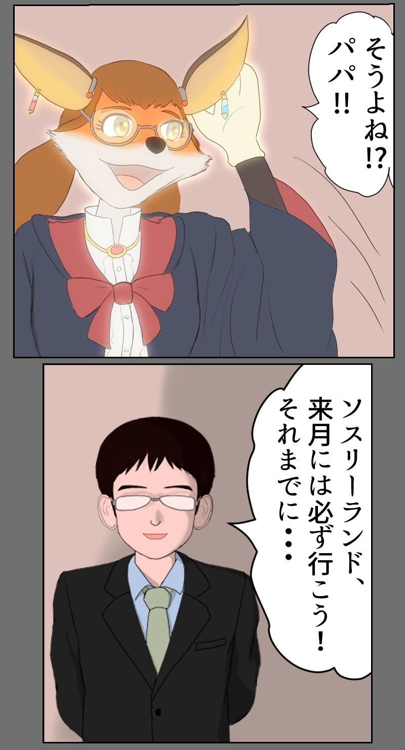 第3話　意図せぬ出発