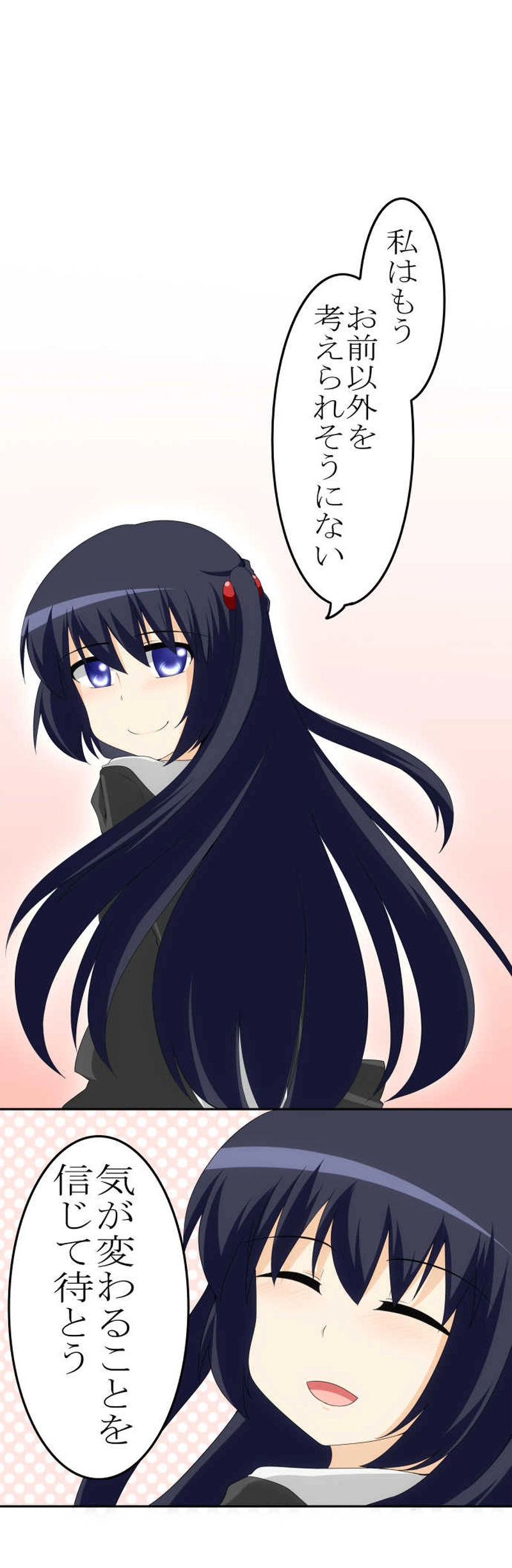 お前が望むのならば