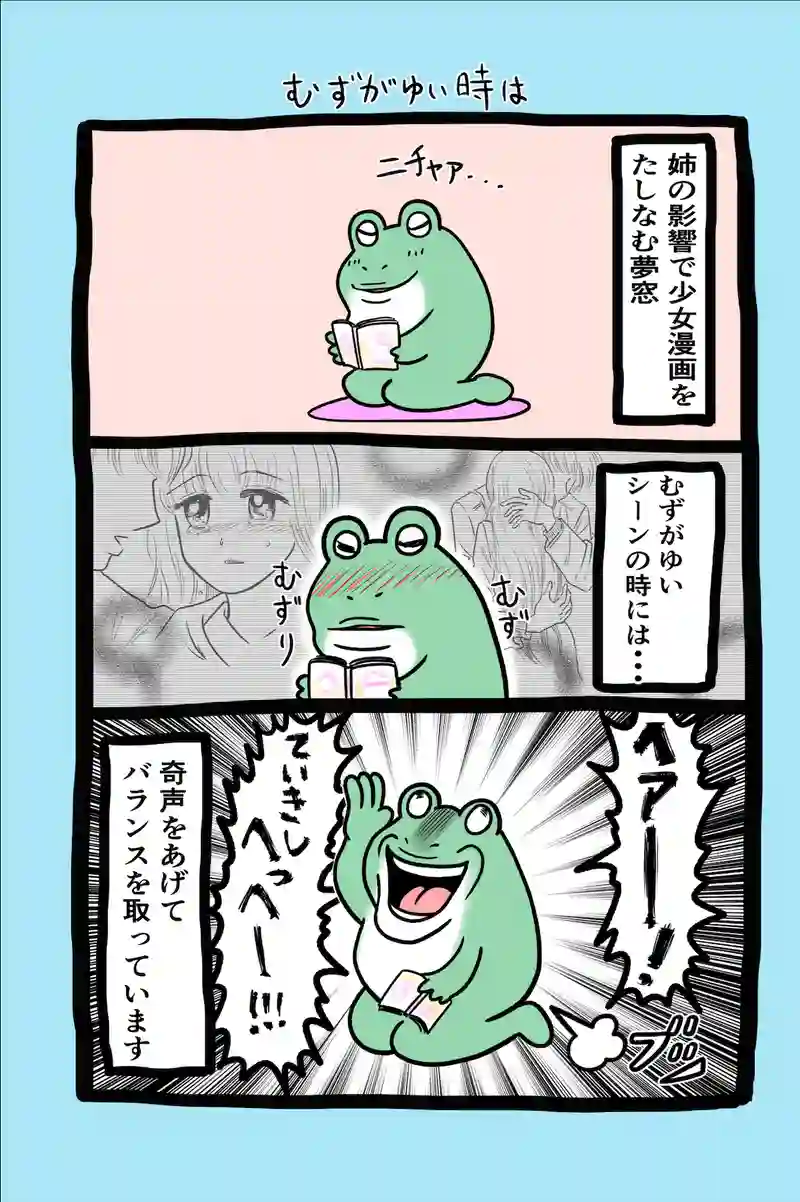 急に来てすぐカエル(60)