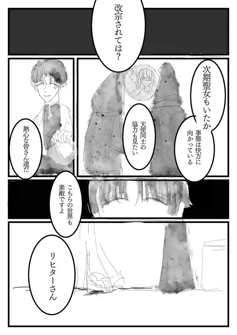 第5章　天使と血脈11