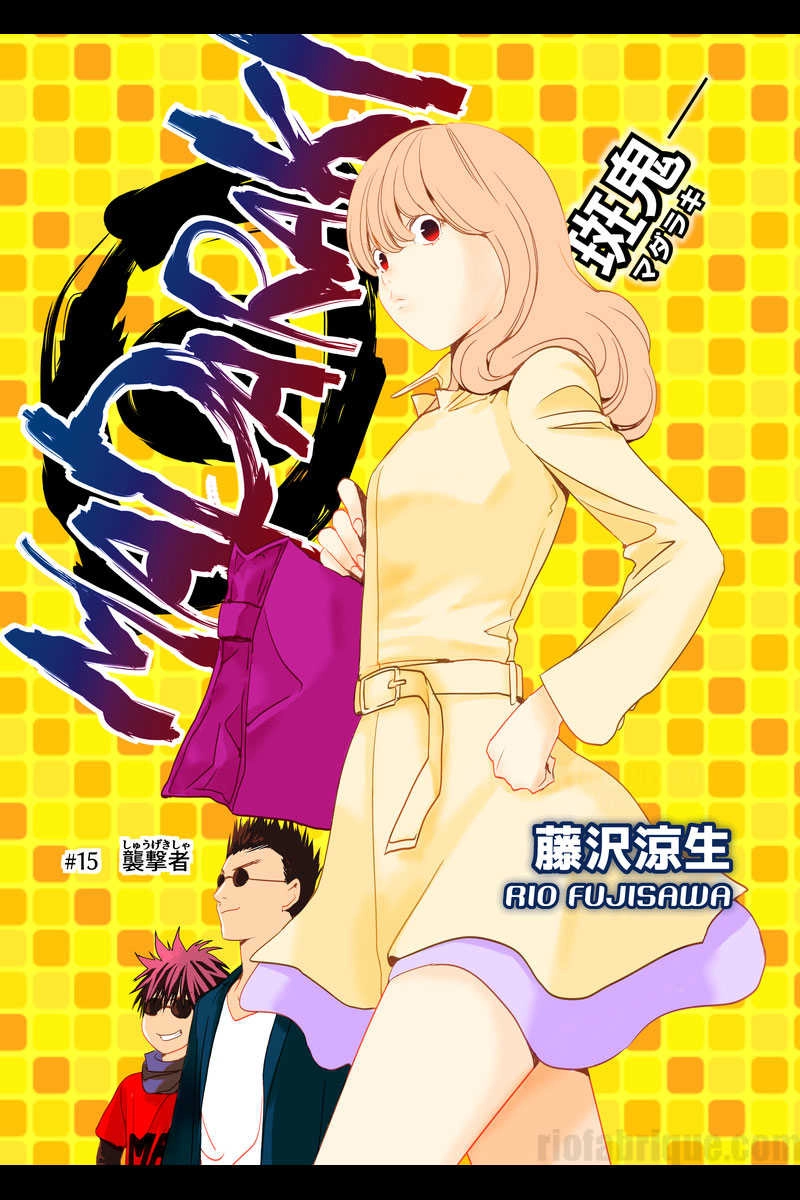 #15 襲撃者（1）