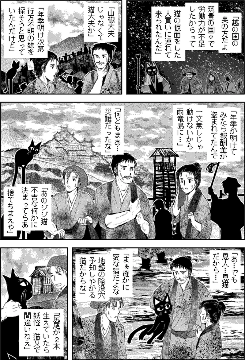 第三部マレヒト／第五章「雨竜島（前篇）」