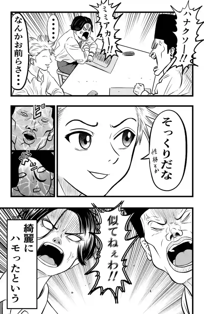 秘密の鏡くん(12)