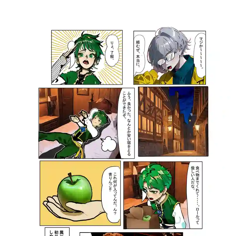 物語の始まり
