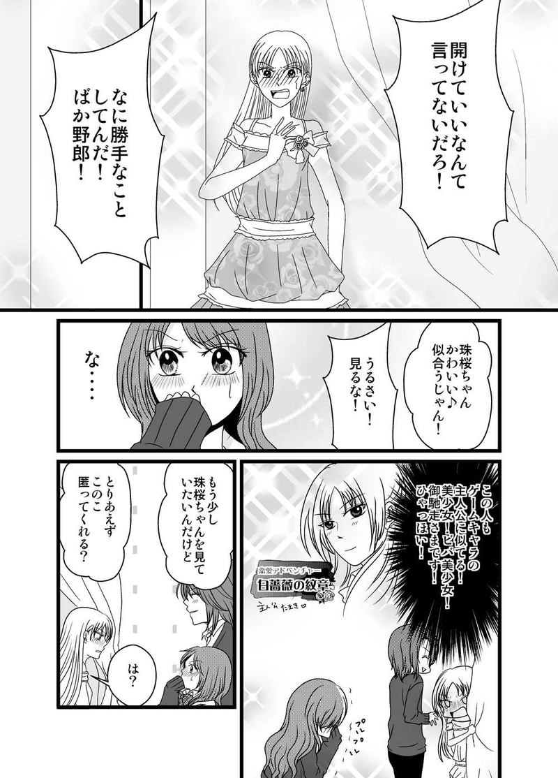 Tricky　第5話　偽り