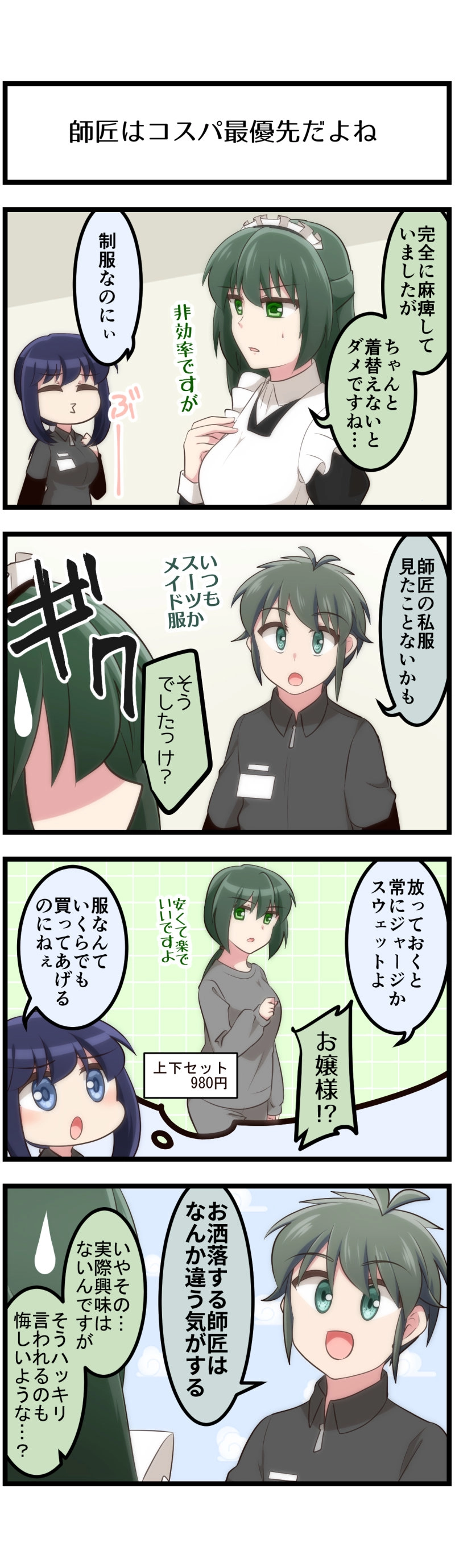 第180話「過保護者の反省」