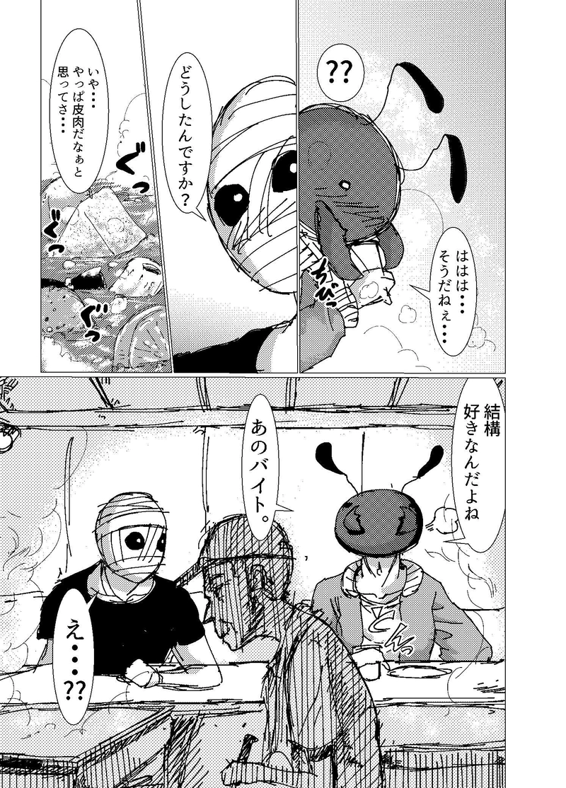 第9話　怪人なのにね