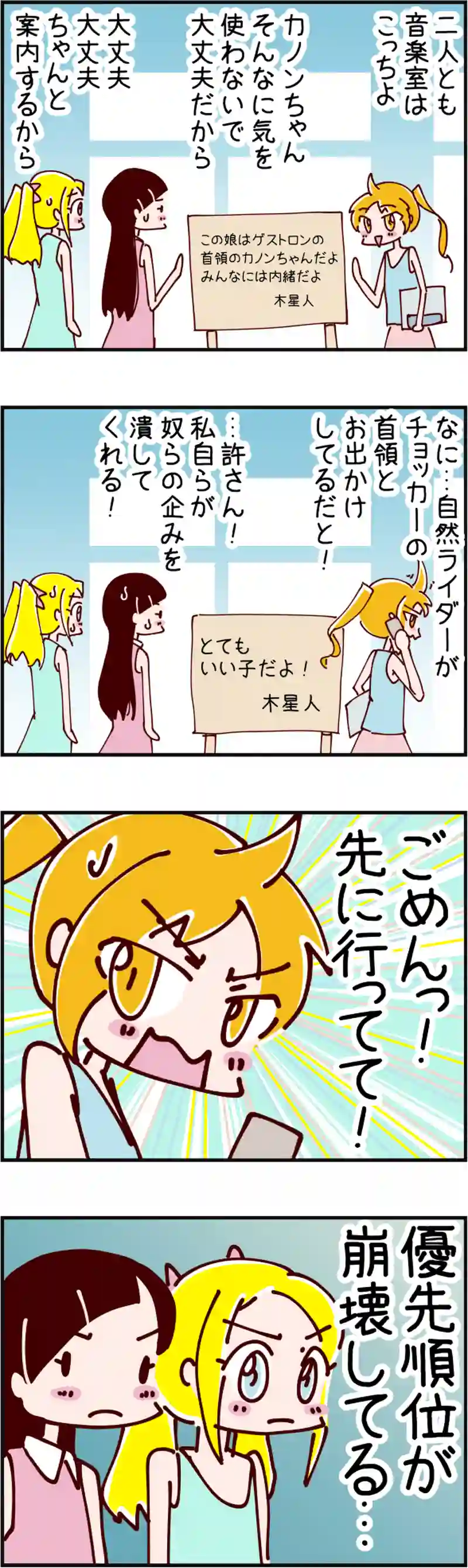 火星人と土星人　第1476話