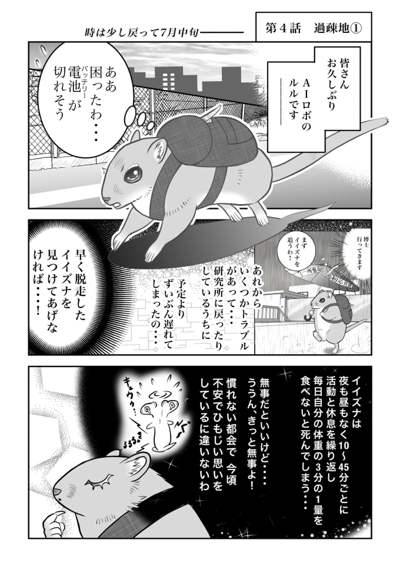 第４話　過疎地　前半