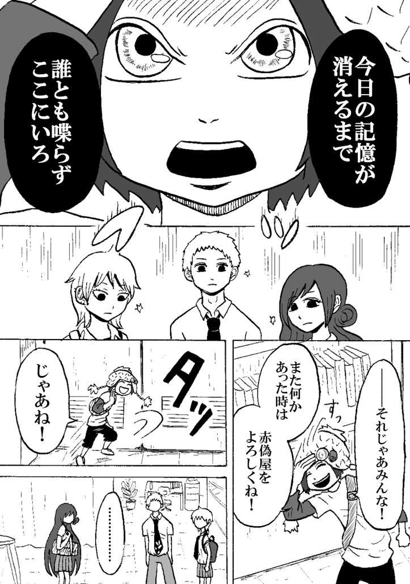 第一話 無人通りの相談屋（その四）