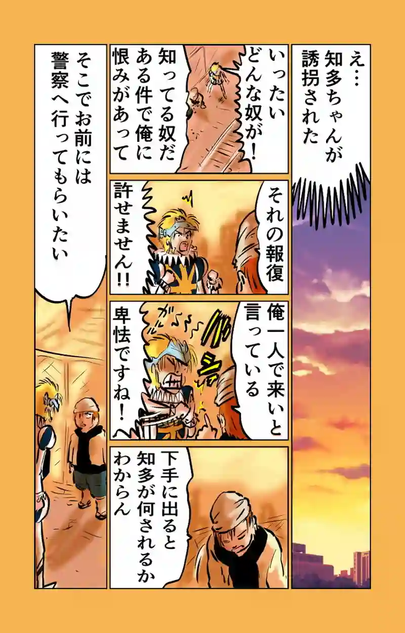 第８章　人の夢と人の為　四節③