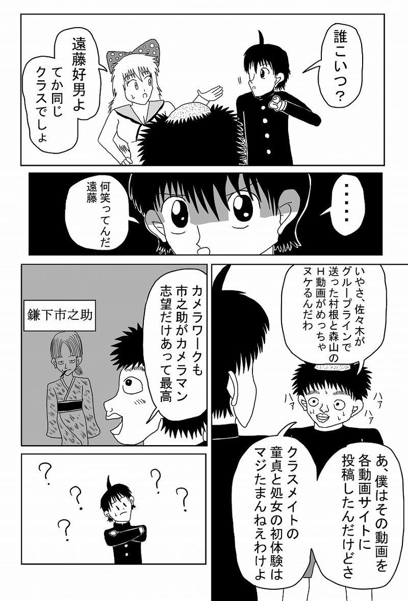 第七話「トモダチ」