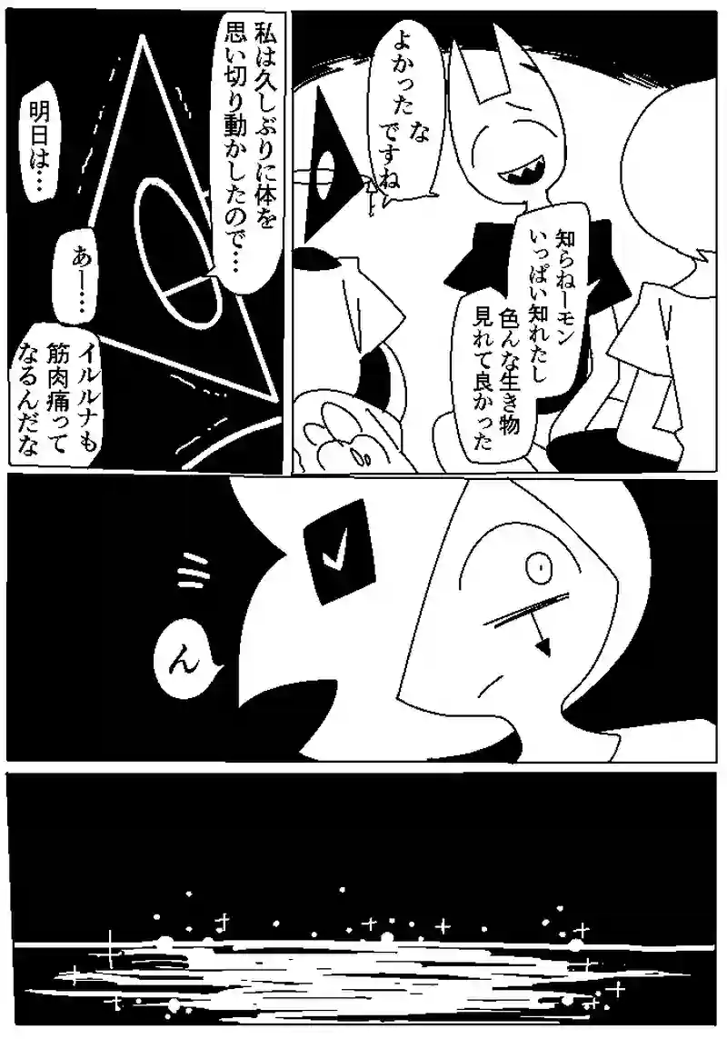 27　ゴー・バケーション！