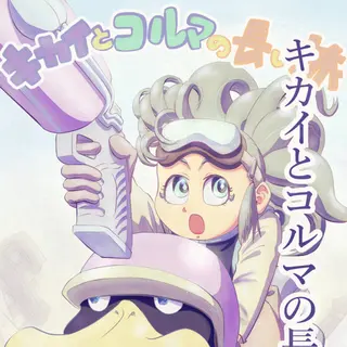 後編