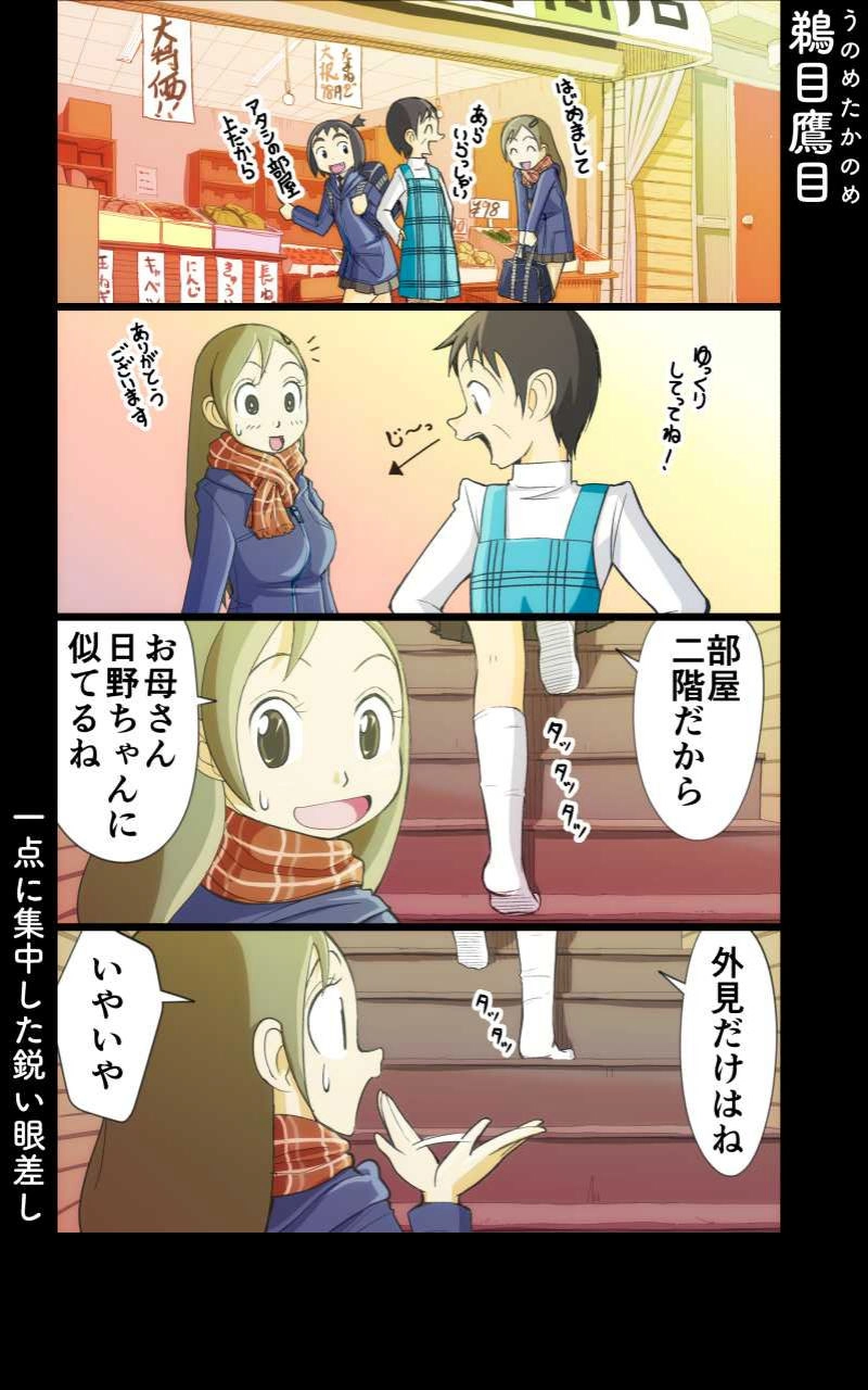 第34話 女子高生と親友①