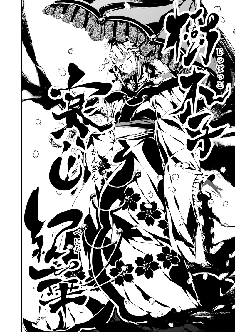 【第参夜】錯乱と咲く晴れや日々の町で　②