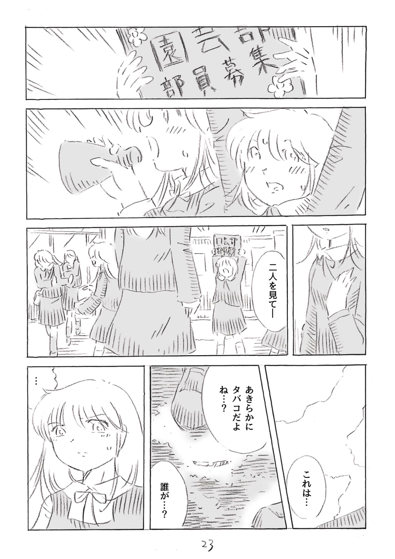 菜女！〜菜園女子〜2