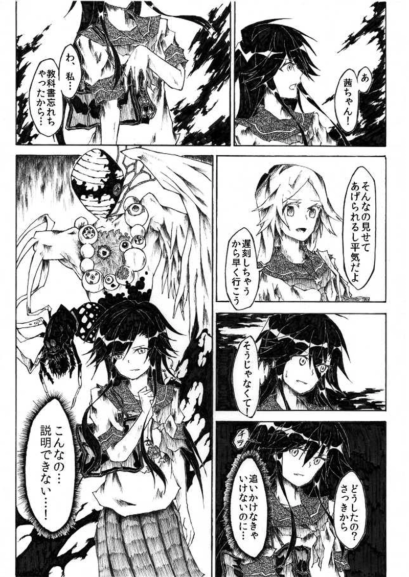 5話 泣きっ面に蜂