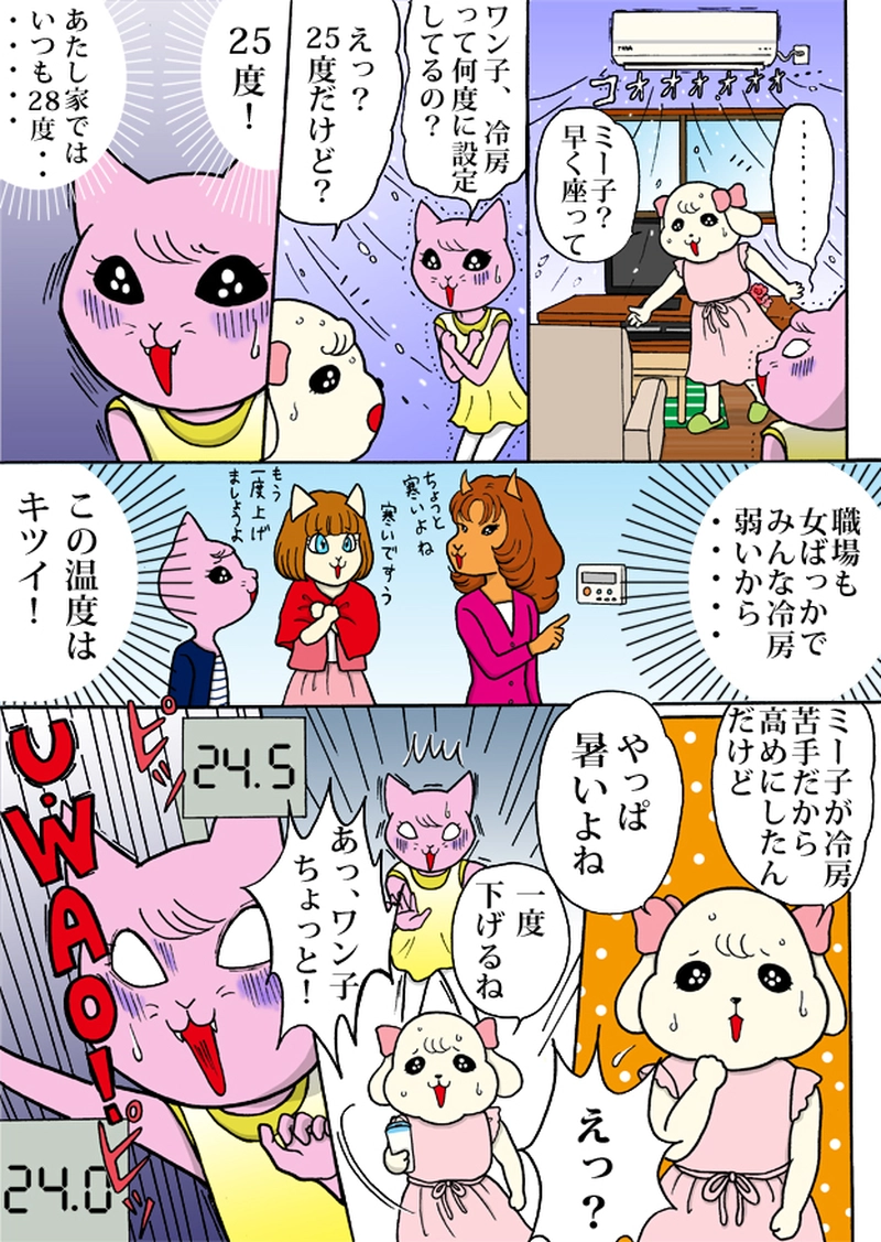 第六話　「冷房地獄」