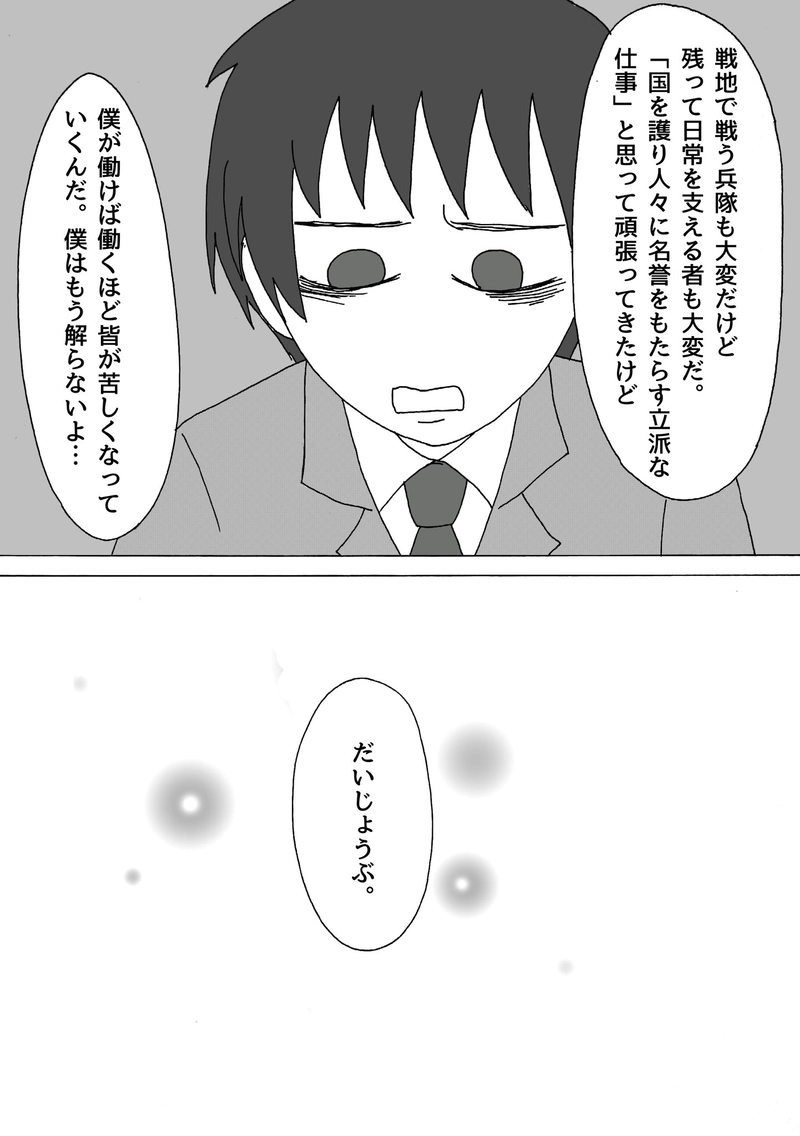 第1章 -⑤「とある日の霧の朝」