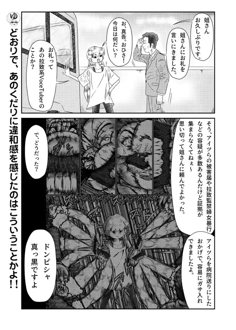 第6話　曜助の過去