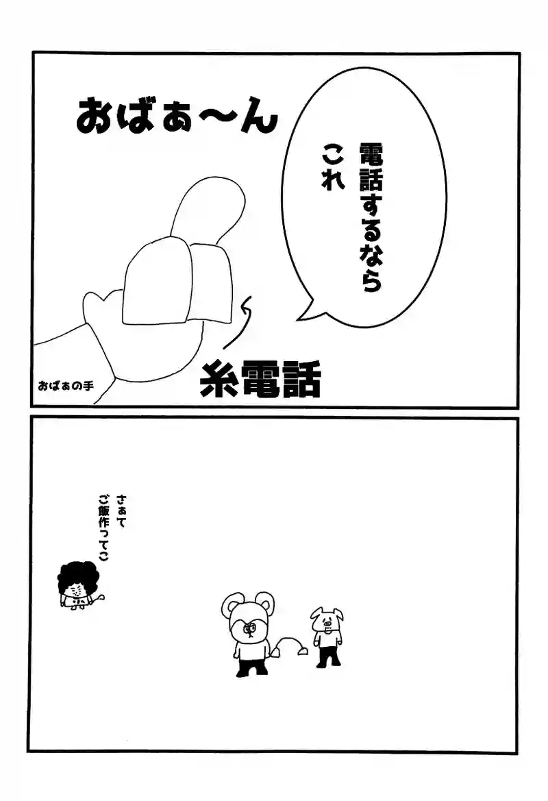 電話とドーナツ