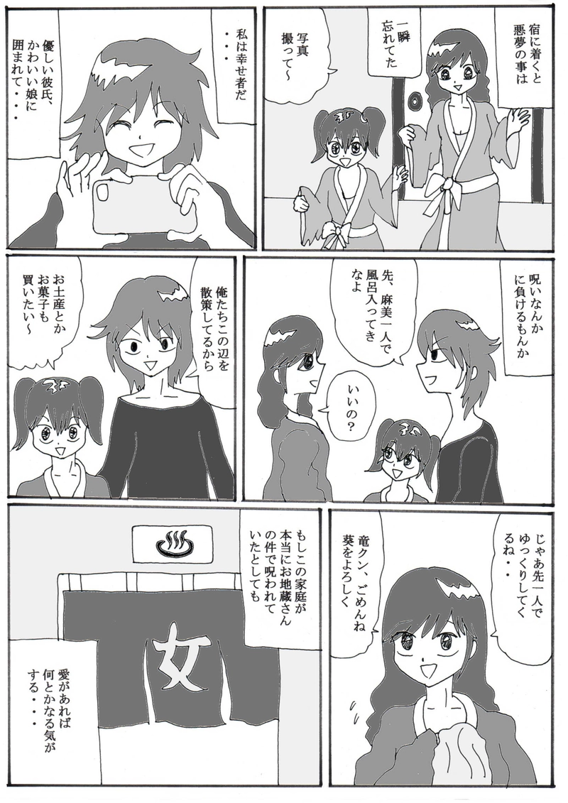 第１５話③「呪われた母子を救え」の巻