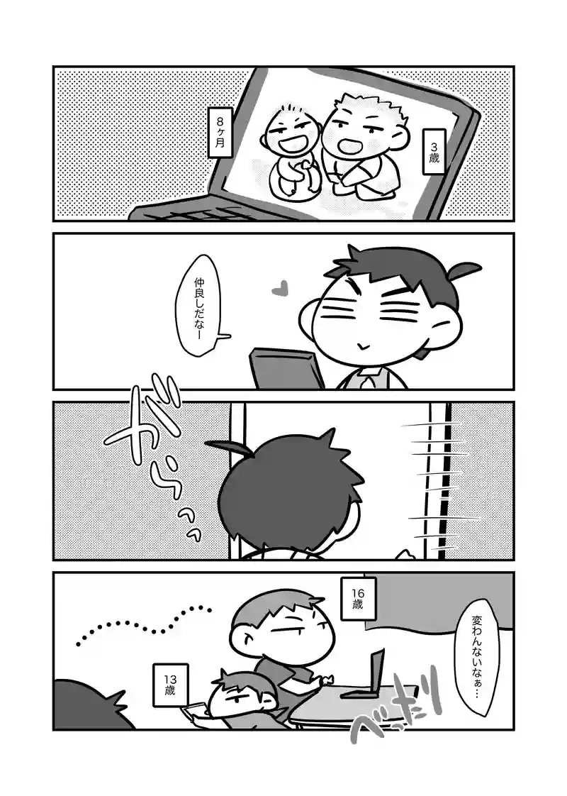 仲良しこよし