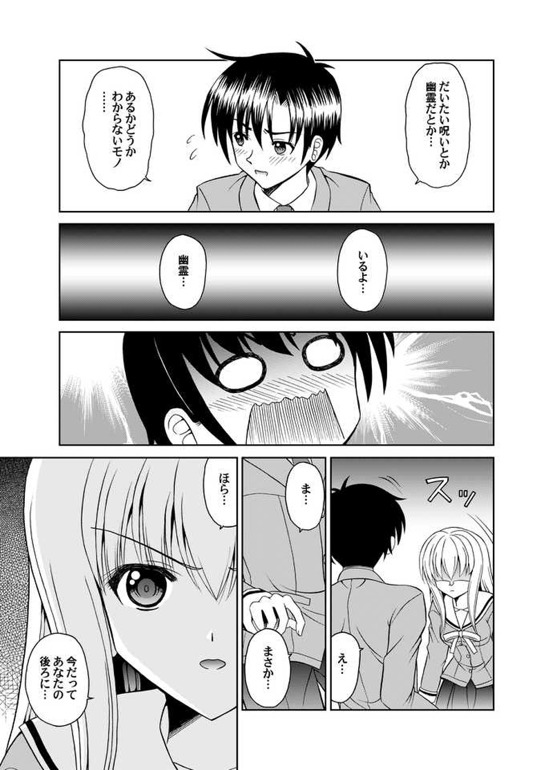 1話　御霊嬢(ごれいじょう)