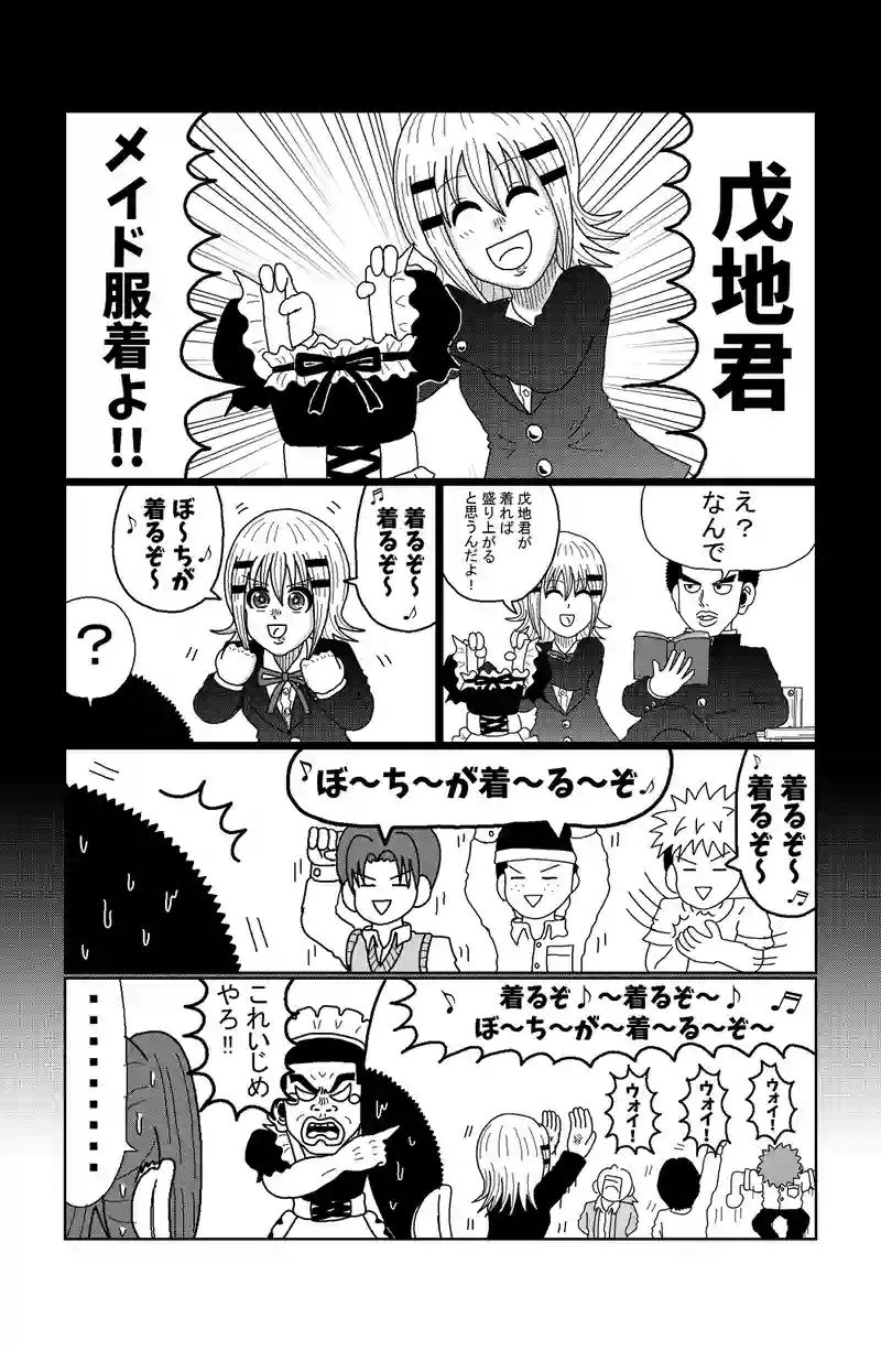 第74話　ぼっちと文化祭(前編)