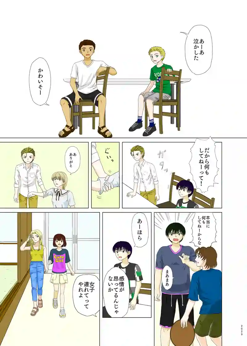 第二話③「共感」